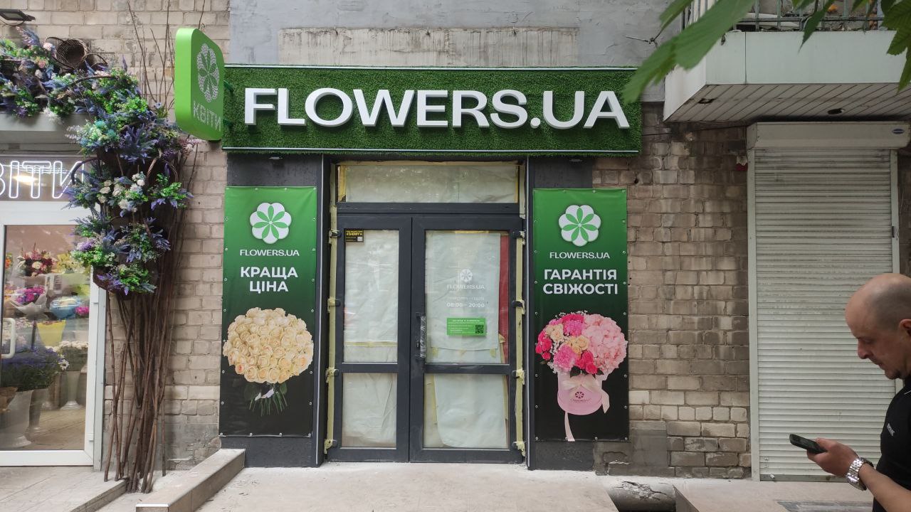 FLOWERS.UA Дніпро, Незалежності