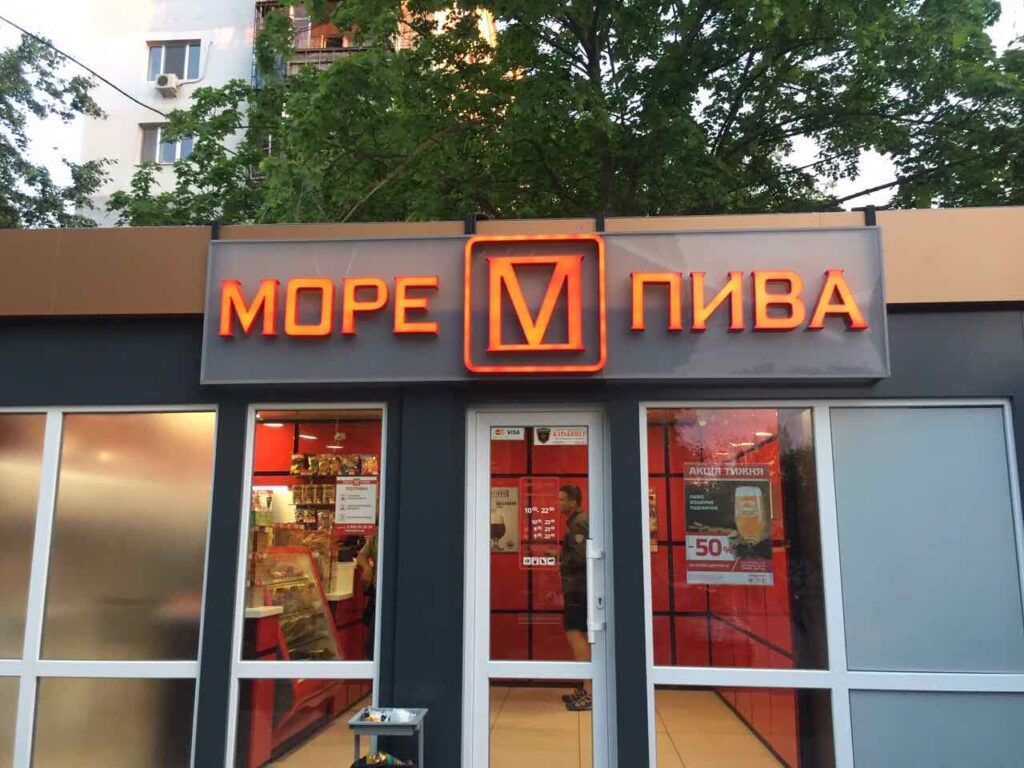 Мережа магазинів Море пива м.Дніпро