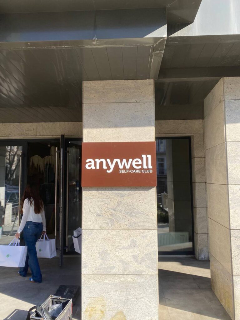 Аnywell club м.Київ