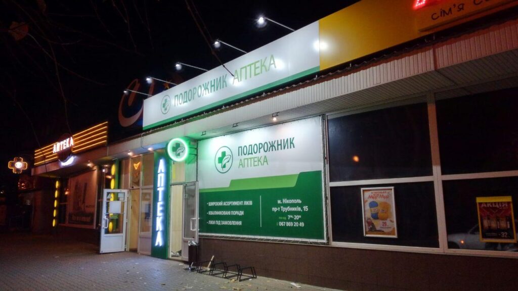 Мережа аптек Подорожник м.Дніпро