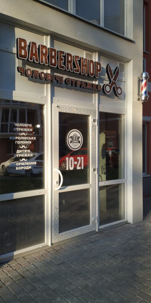 Салон Barbershop м.Дніпро