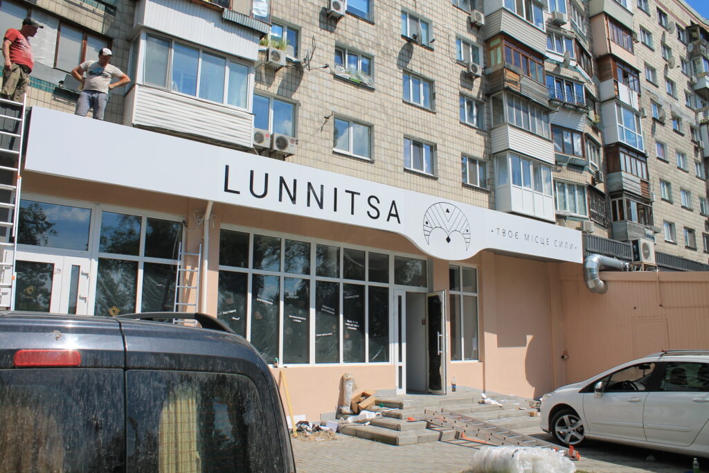 Салон магазин Lunnitsa м.Київ