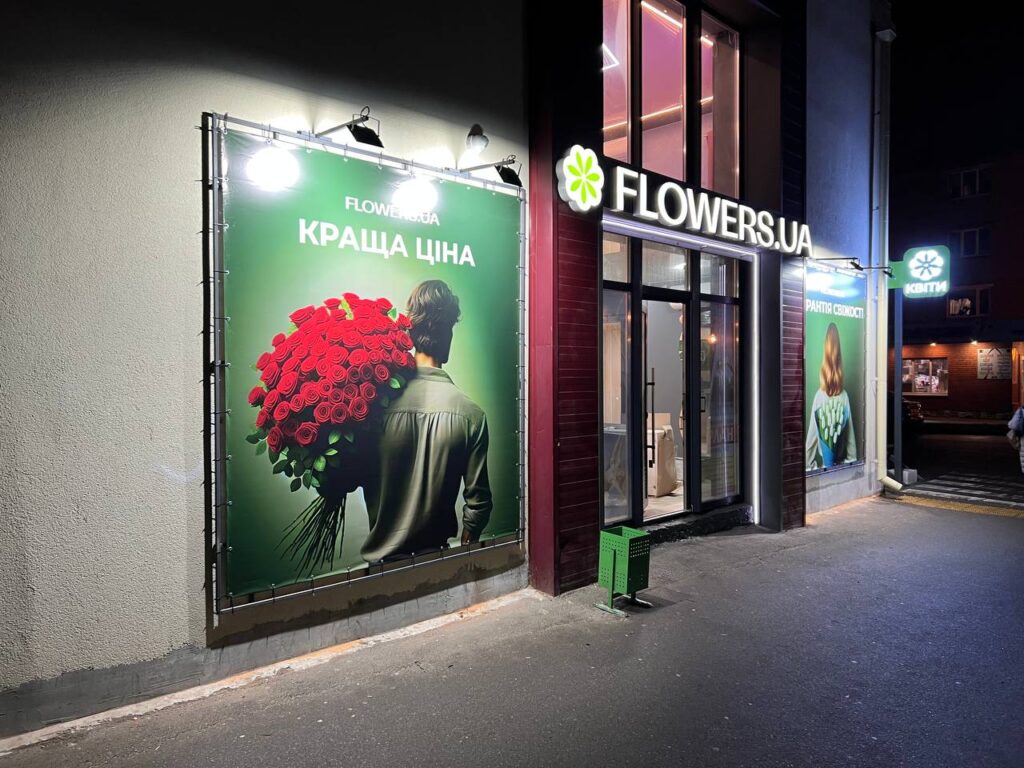FLOWERS.UA м.Полтава
