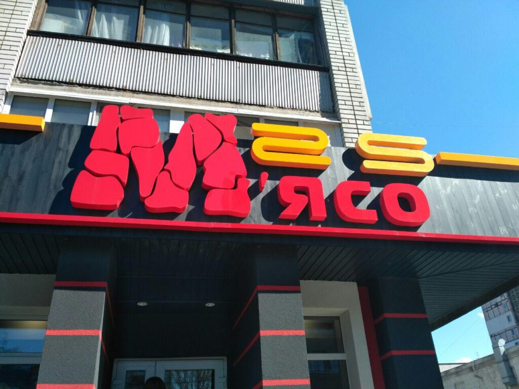 Світлові літери на дерев’янному фризі